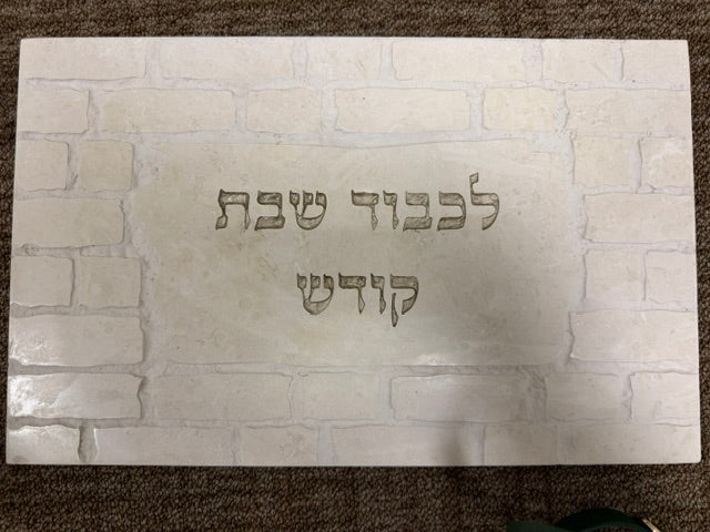 Challah Board - Jerusalem Stone (Kotel)
